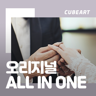 [ALL] 오리지널 ALL IN ONE